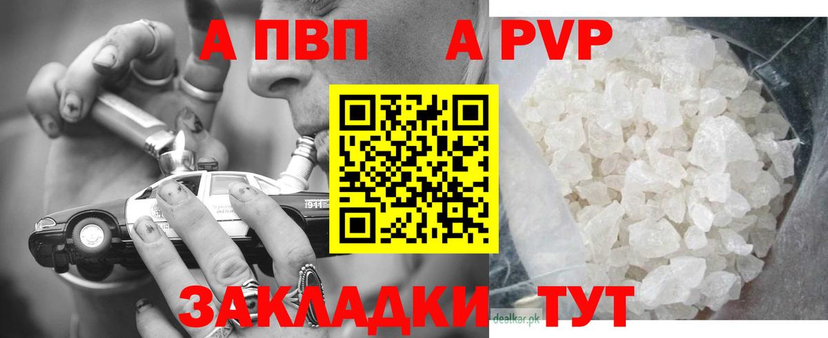 A-PVP Crystall Кохма