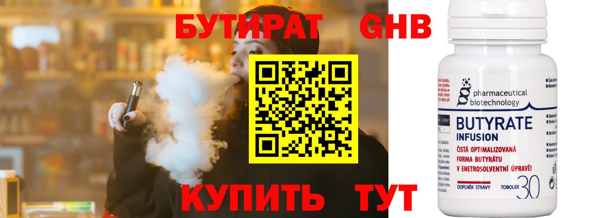 БУТИРАТ  Вход с VPN  Кохма  БУТИРАТ оксибутират 
