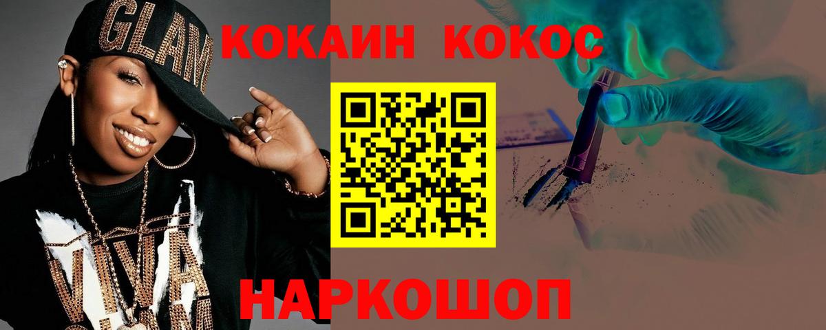 КОКАИН  КОКАИН FishScale  Вход с VPN  Кохма 