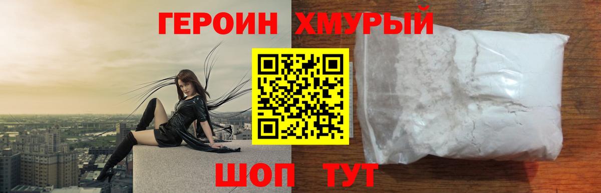 Героин гречка  Героин  Кохма  Вход с VPN 