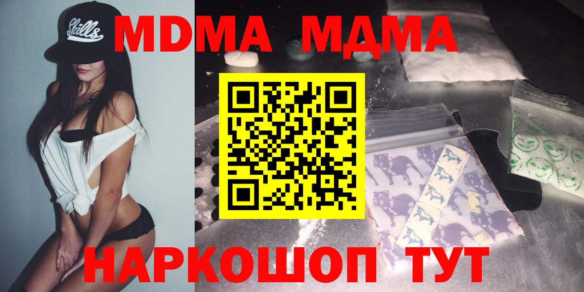 MDMA кристаллы  МДМА кристаллы  МДМА  Кохма  Вход с VPN 